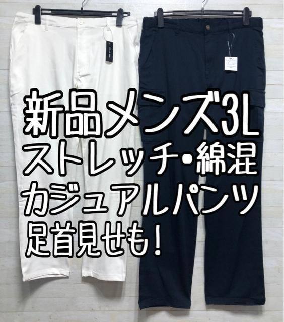 新品☆メンズ3L紺&白系♪ストレッチ♪カジュアルパンツ2本〇G327拍卖
