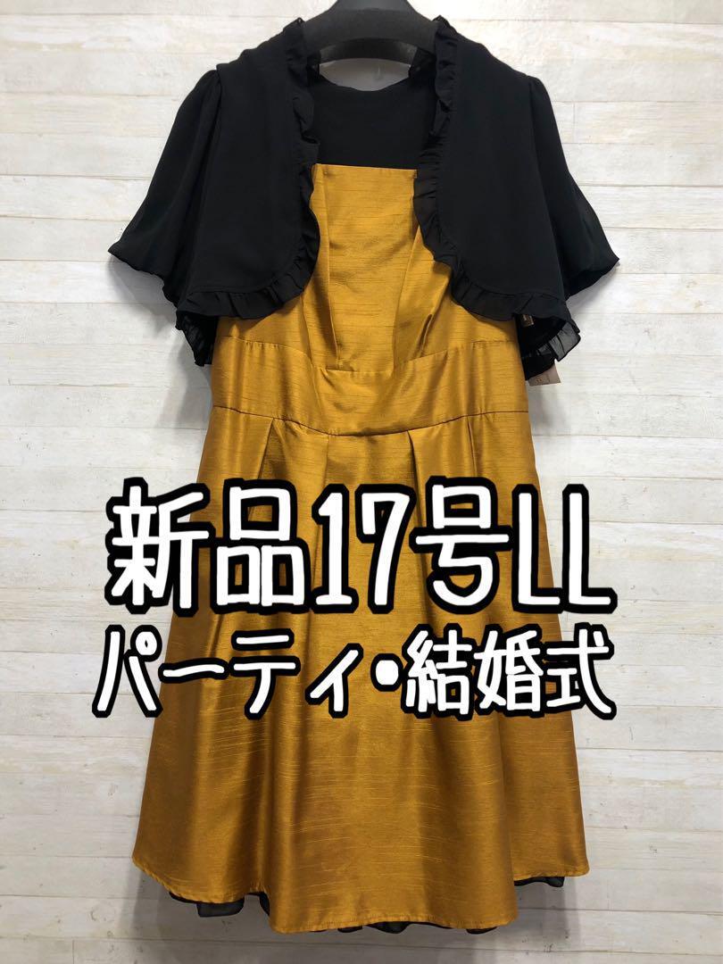 新品☆17号LL♪ボレロ付パーティワンピース♪結婚式にも〇G351拍卖
