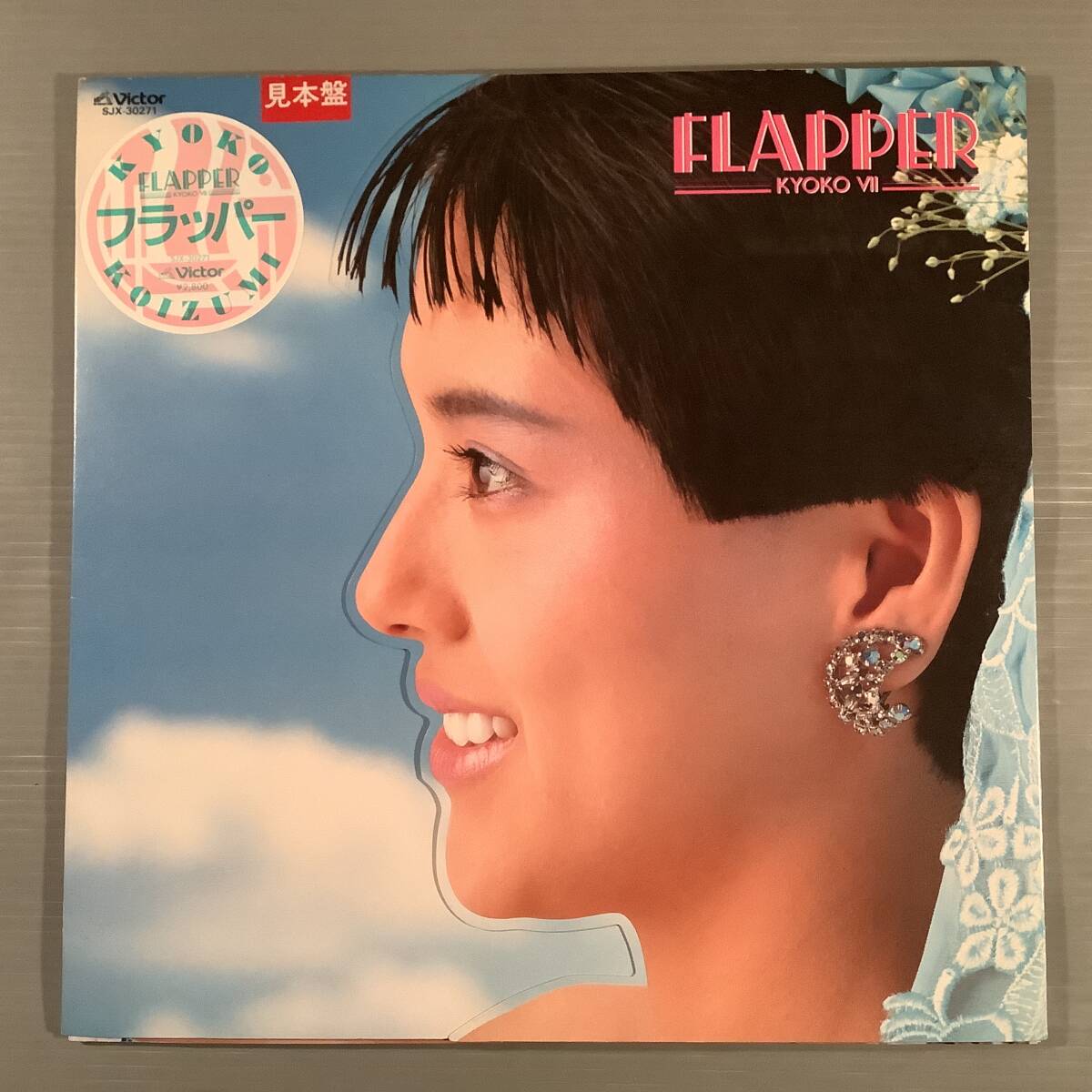 LP(プロモ)●小泉今日子/フラッパー FLAPPERーKYOKO Ⅶー※3面見開き変形ジャケット・ピンナップ仕様内袋●美品!拍卖