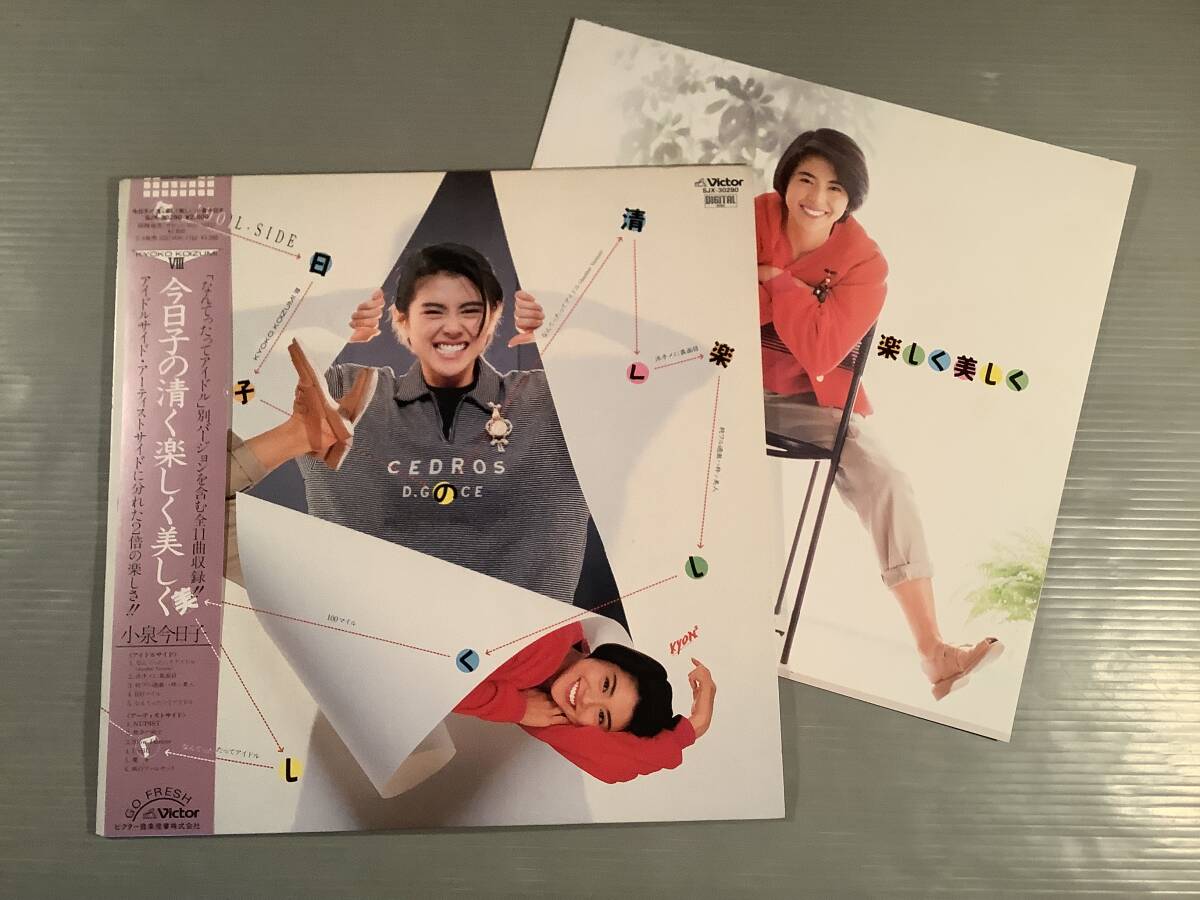 LP●小泉今日子/今日子の清く楽しく美しく※『なんてったってアイドル』別バージョンを含む●帯付良好品!拍卖