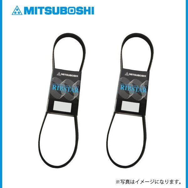 【メール便送料無料】 三ツ星 ファンベルト 4PK850L クーラーベルト 4PK710L 2点セット スズキ ワゴンR MH23S拍卖