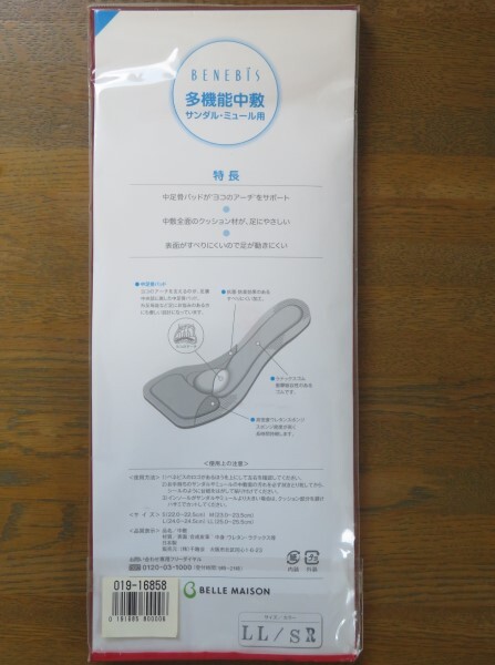 【べネビス】ベルメゾン 多機能中敷 サンダル・ミュール用 LLサイズ【未使用・保管品】拍卖