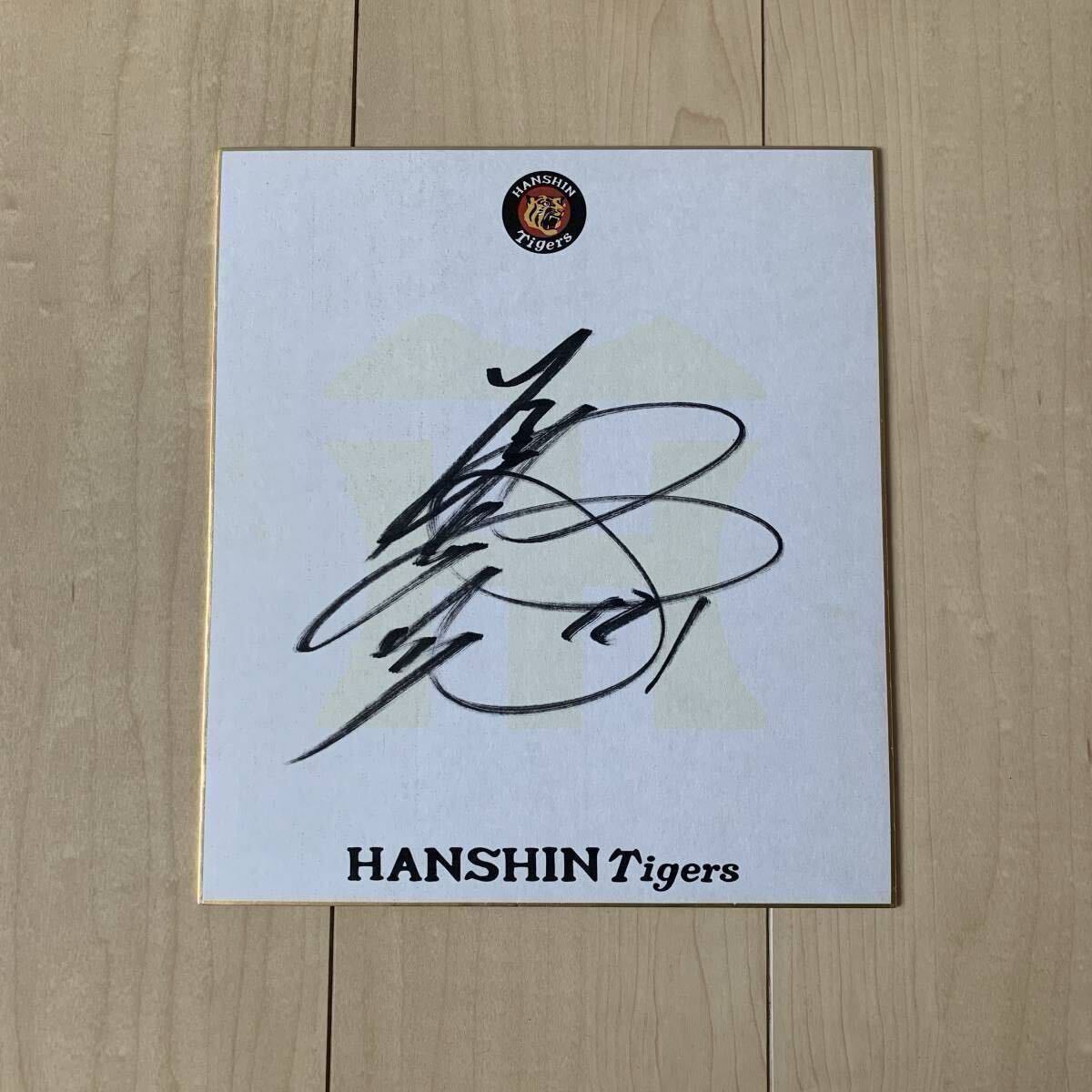 ◆阪神タイガース ◆高橋勇丞◆ 直筆サイン色紙 ◇球団公式色紙◇拍卖