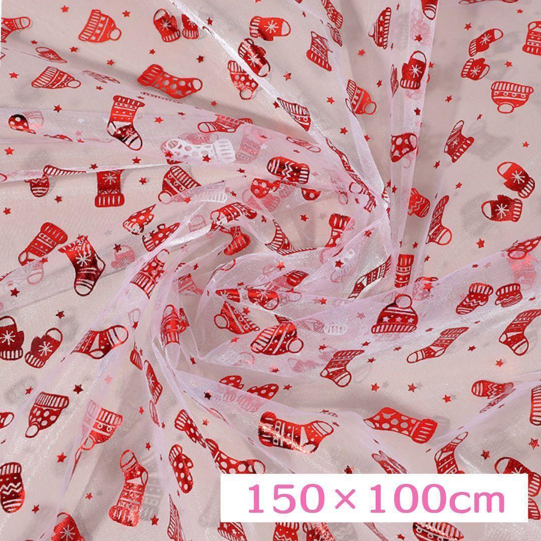 装飾 生地 巾150×長さ100cm 白 赤 チュール オーガンジー 大判 背景 冬 ハンドメイド素材 布 装飾 1m はぎれ拍卖