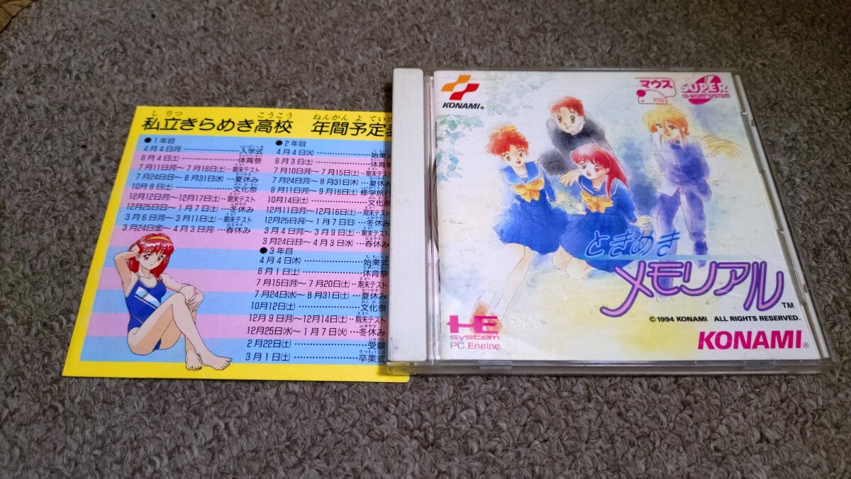 PCエンジン★SCD★ときめきメモリアル★中古品拍卖