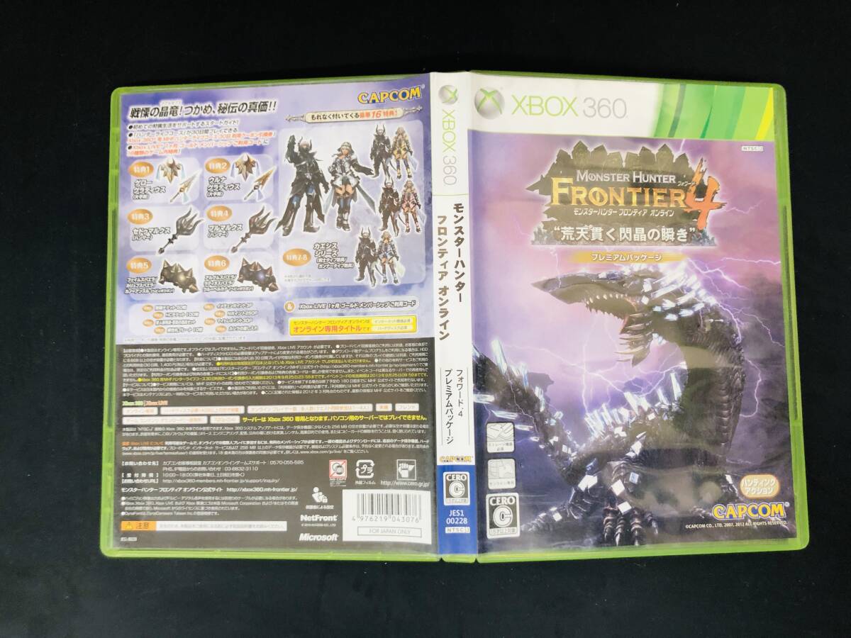 モンスターハンター フロンティア4 荒天貫く閃晶の瞬き プレミアムパッケージ 即買い! 同梱可拍卖
