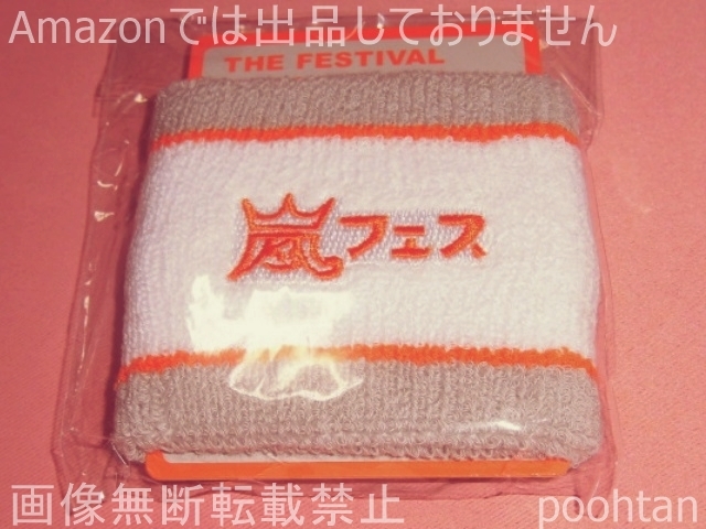 嵐フェス アラフェス THE NATIONAL STADIUM 2012 リストバンド拍卖