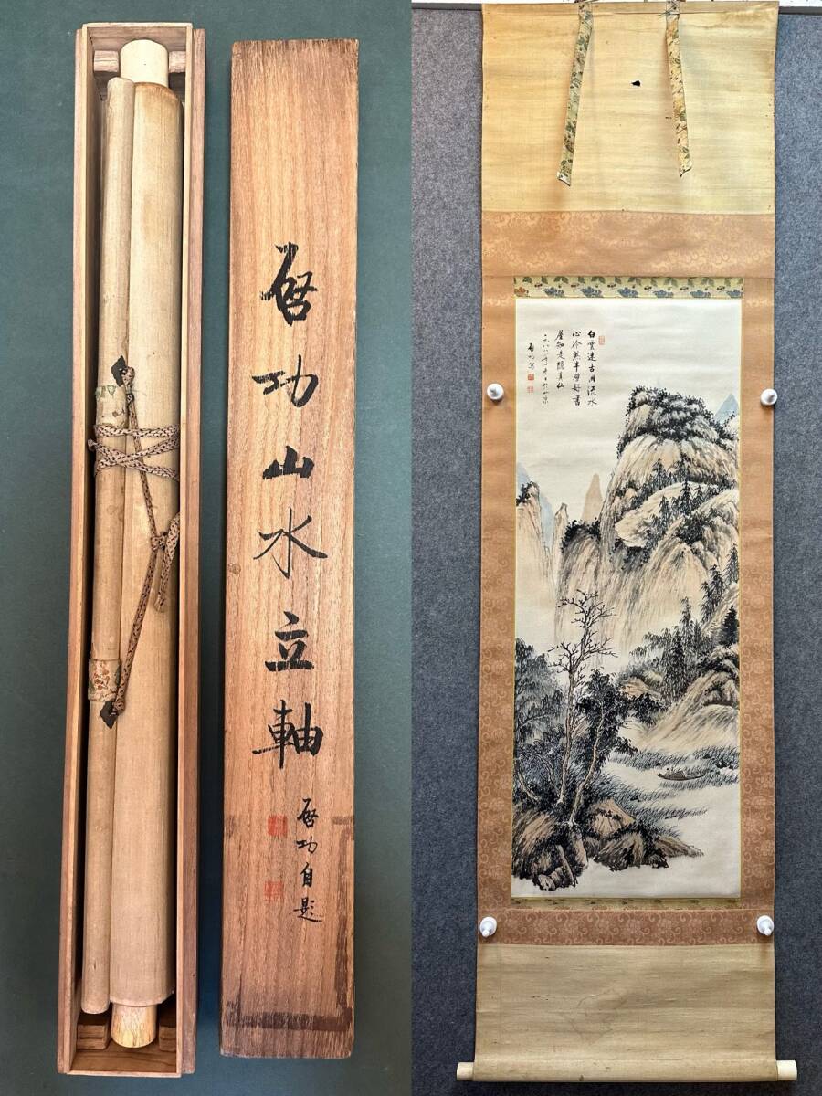 中国書画 掛け軸 中国・近現代 啓功書「山水図立軸」紙本立軸 書道巻物 真筆逸品 肉筆保証 唐物 古画 LOT-0299拍卖