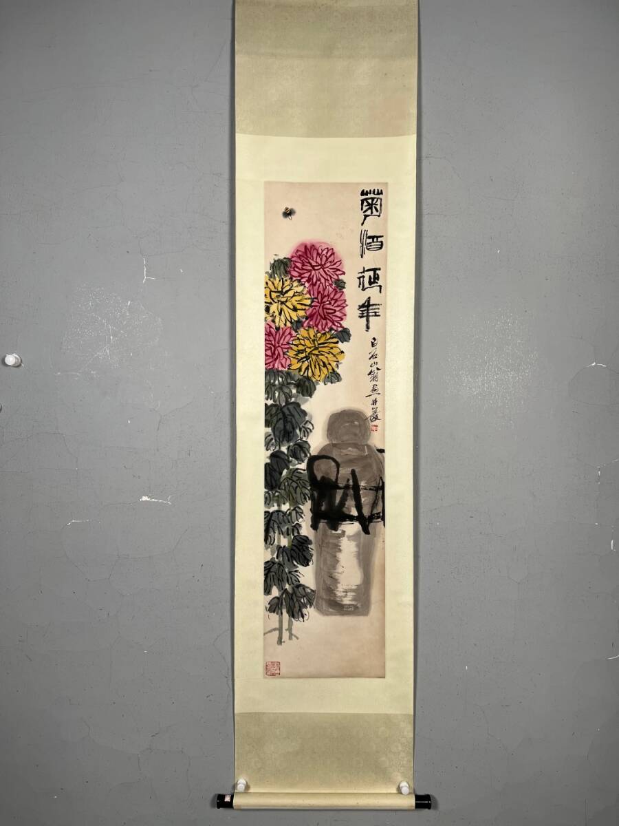 中国書画 掛け軸 中国・近時代 斉白石「菊酒延年」紙本立軸 書道巻物 真筆逸品 肉筆保証 唐物 古画 LOT-C1871拍卖