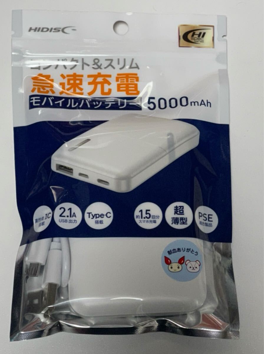 HIDISK コンパクト&スリム 急速充電 モバイルバッテリー 5000mAh 未開封新品拍卖