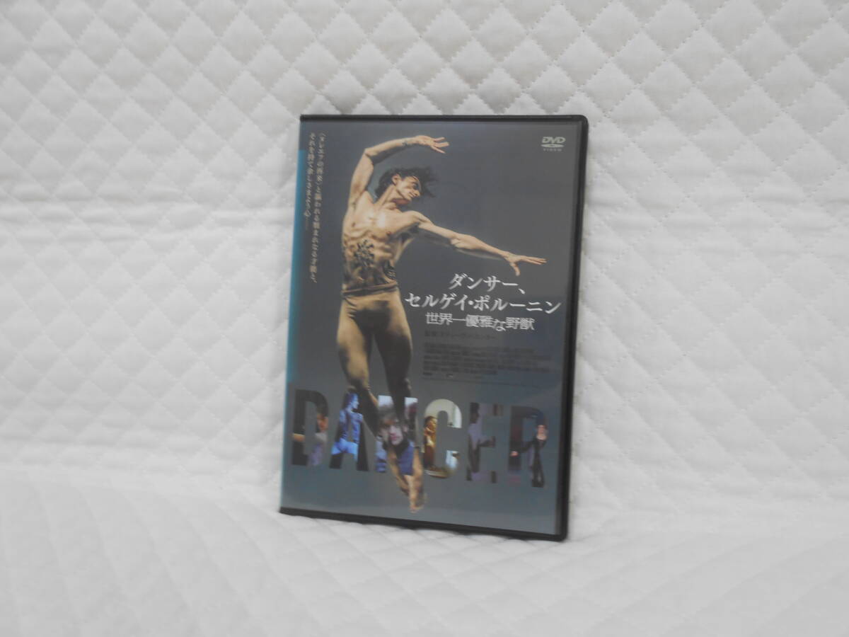 レンタルDVD ダンサー、セルゲイ・ポルーニン 世界一優雅な野獣拍卖