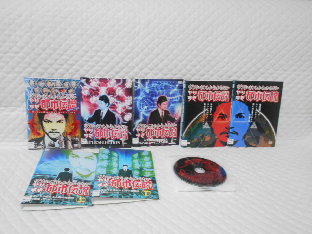 レンタルDVD ウソかホントかわからない やりすぎ都市伝説 計7枚セット <23>拍卖