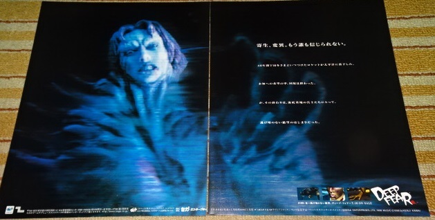 ■【DEEP FEAR ディープフィアー(セガサターン版)】ゲーム特報情報や広告、クリーチャー紹介等の切り抜き17ページ(11枚)(ファイル付き)拍卖