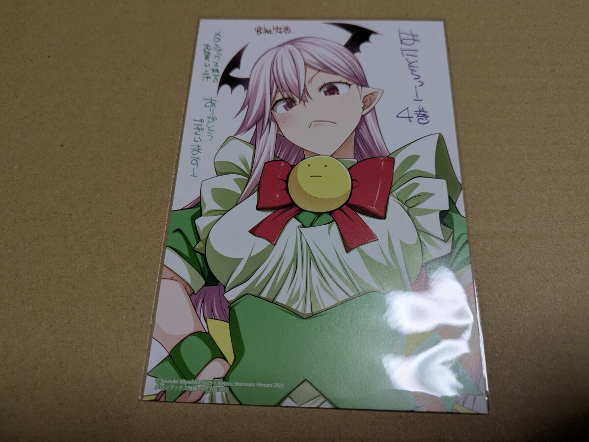 はにとらっ! 召喚勇者をハメるハニートラップ包囲網 4巻 メロンブックス購入特典 描き下ろしイラストカード 宮社惣恭 けてる拍卖