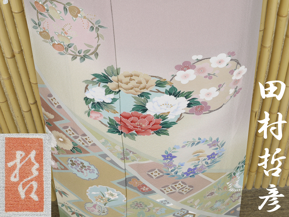 【京かんざし】242【田村哲彦氏 柏田屋 新潟十日町友禅の草木染め作家 訪問着】躾糸付未着用身丈165 cm裄丈67 cm★即決送料無料!拍卖