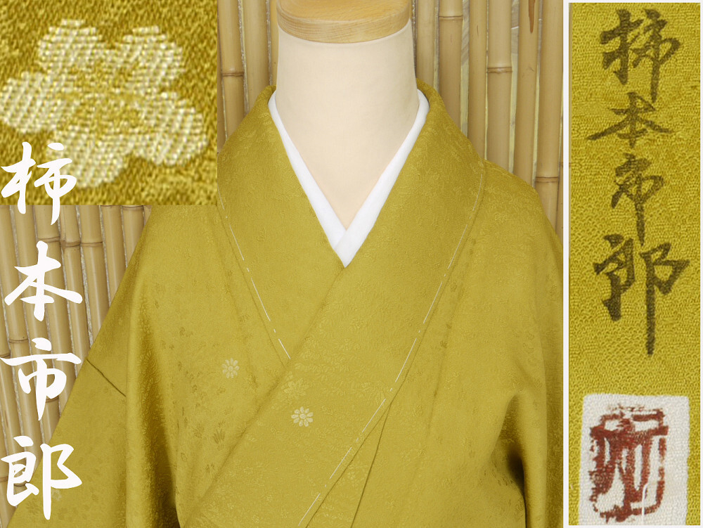 【京かんざし】47【加賀友禅の名匠 柿本市郎】色無地「天蚕糸の輝き」躾糸付未着用 身丈152.5 cm裄丈65 cm★即決送料無料!拍卖