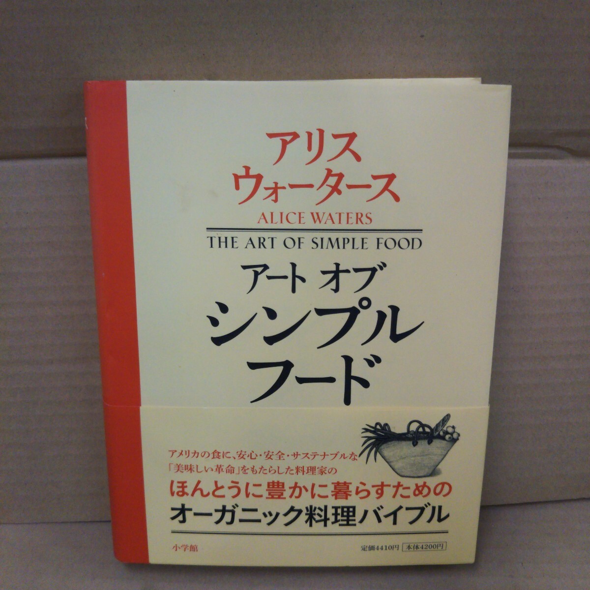 アートオブシンプルフード 『美味しい革命』からのノート、レッスン、レシピ アリス・ウォータース 拍卖