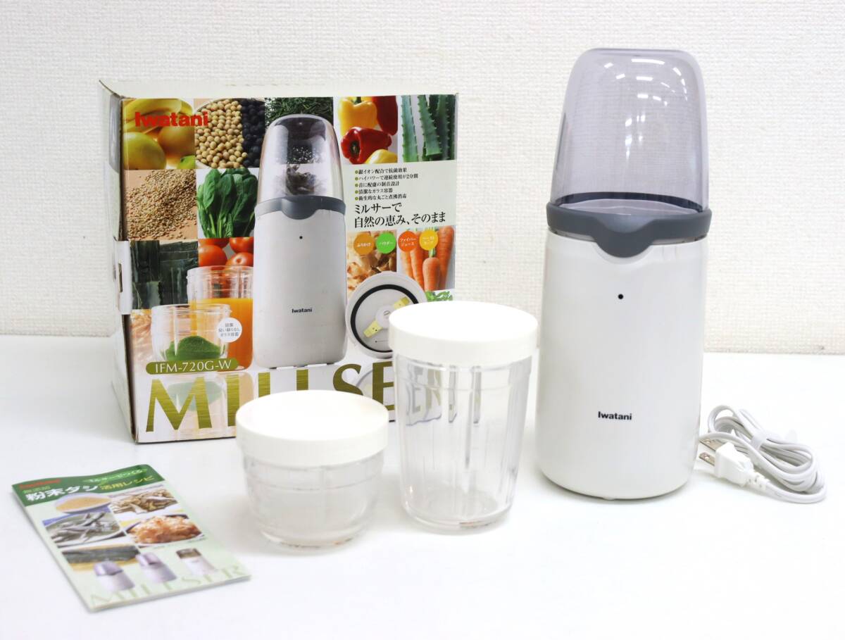 ZR254 通電OK Iwatani/イワタニ ミルサー/MILLSER ミル付ミキサー IFM-720G-W キッチン/食卓/調理器具/料理器具 ジューサー/ミキサー 粉末拍卖