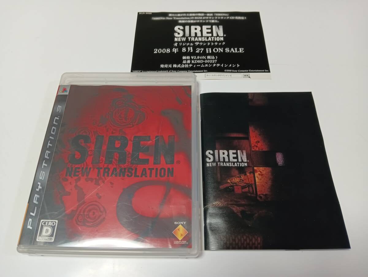 -PS3 サイレン ニュートランスレーション 日本土着の恐怖体験 即決 ■■ まとめて送料値引き中 ■■拍卖