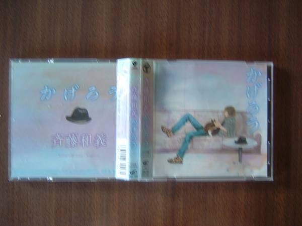 斉藤和義 /43thシングル「かげろう」完全生産限定シングル/いくえみ綾/CD+マンガのケース拍卖