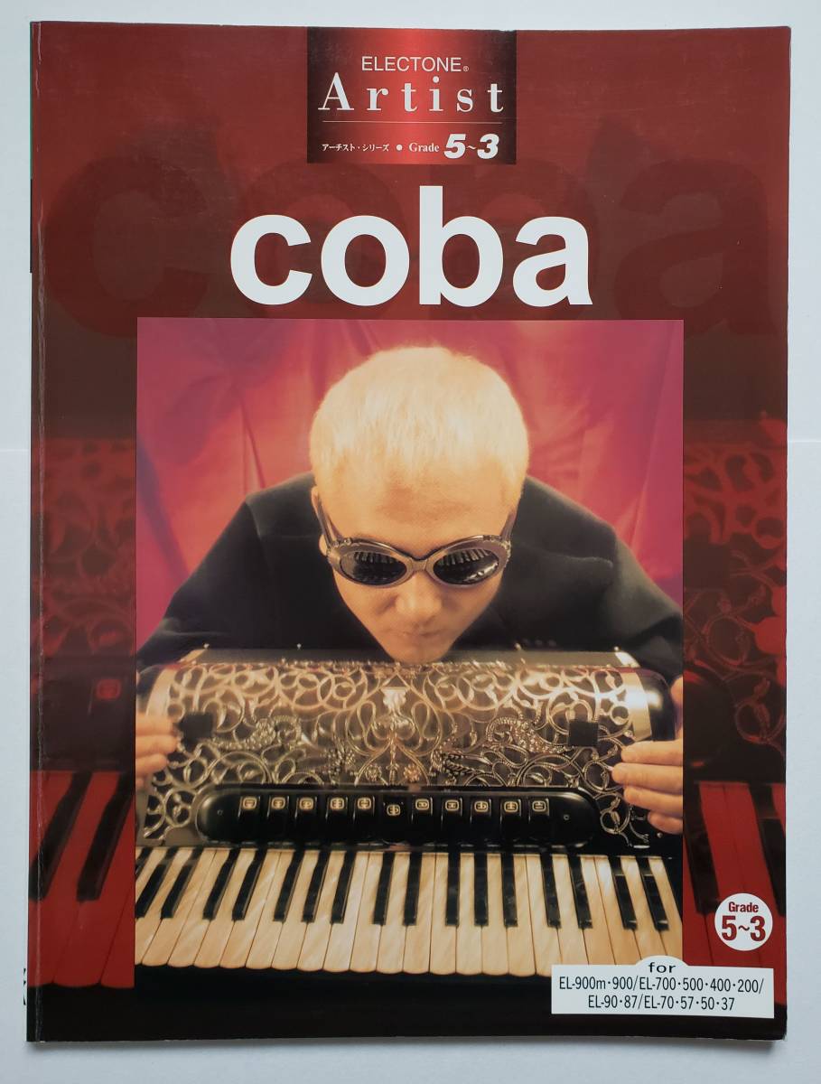 FD付 エレクトーン coba アーチスト グレード 5-3級 EL コバ タンゴ 小林陽一 倉沢大樹 上野みゆき 杉本豊之 ELECTONE 楽譜 スコア拍卖