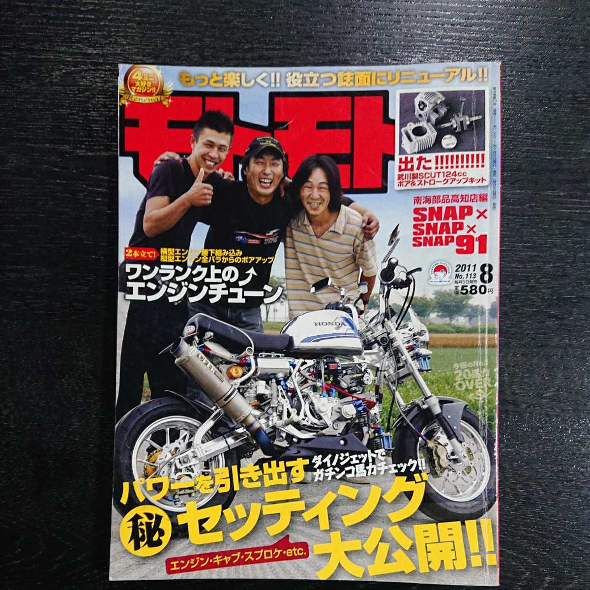 モトモト 2011年08月号拍卖