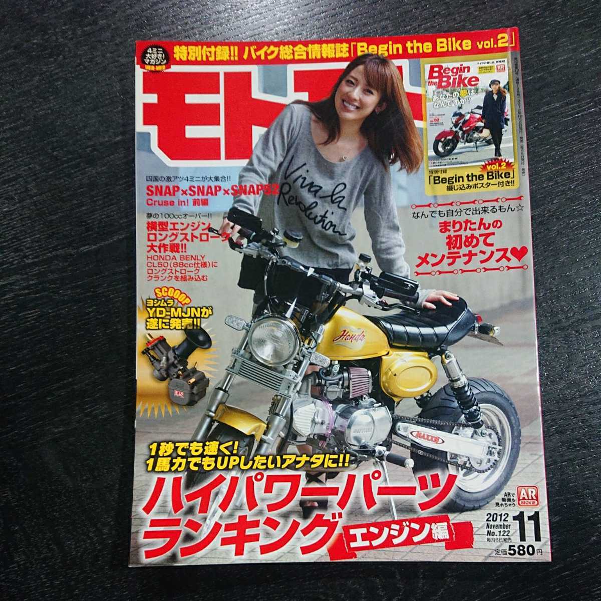 モトモト 2012年11月号 特別付録「Begin the Bike vol.2」はありません。拍卖