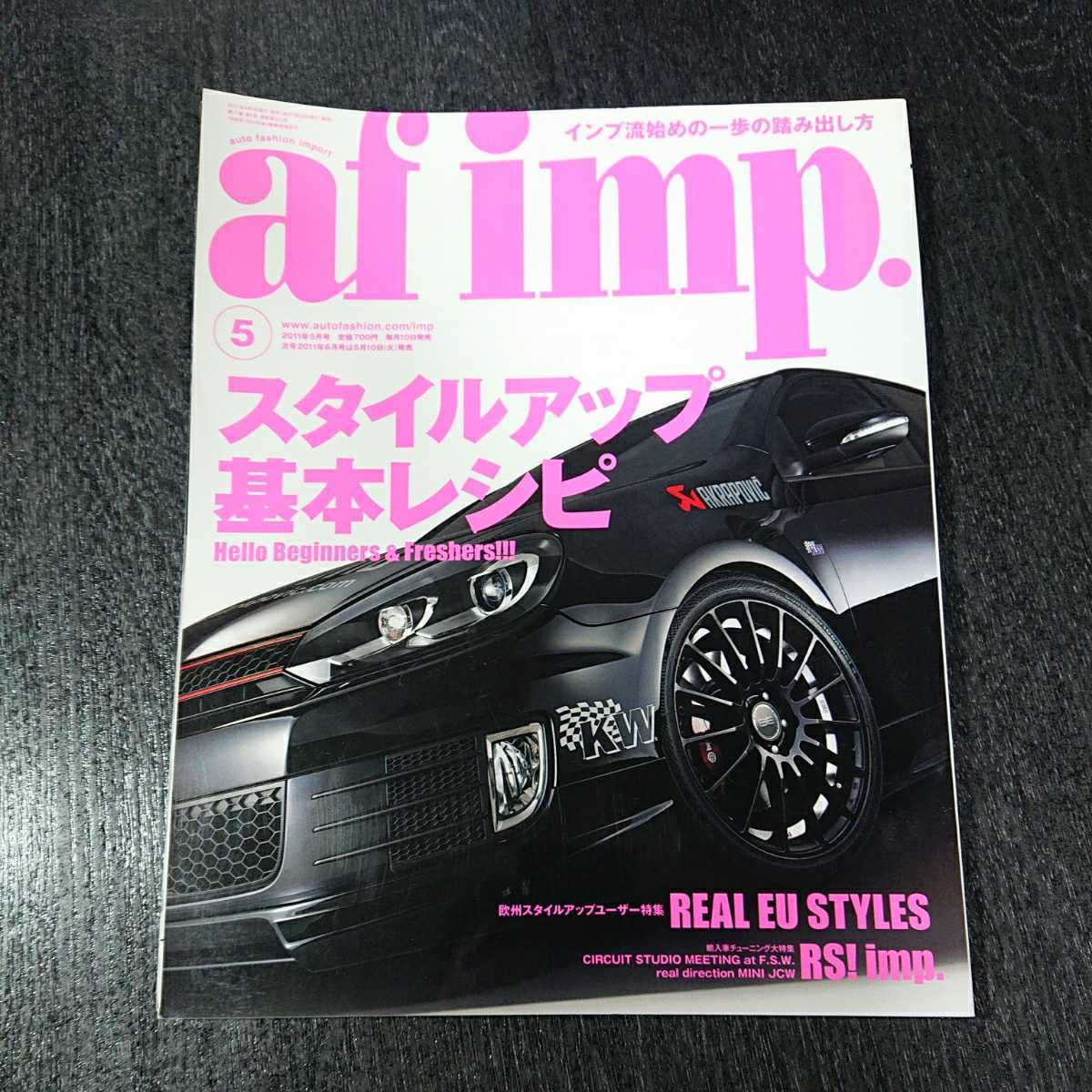af imp. 2011年05月号拍卖