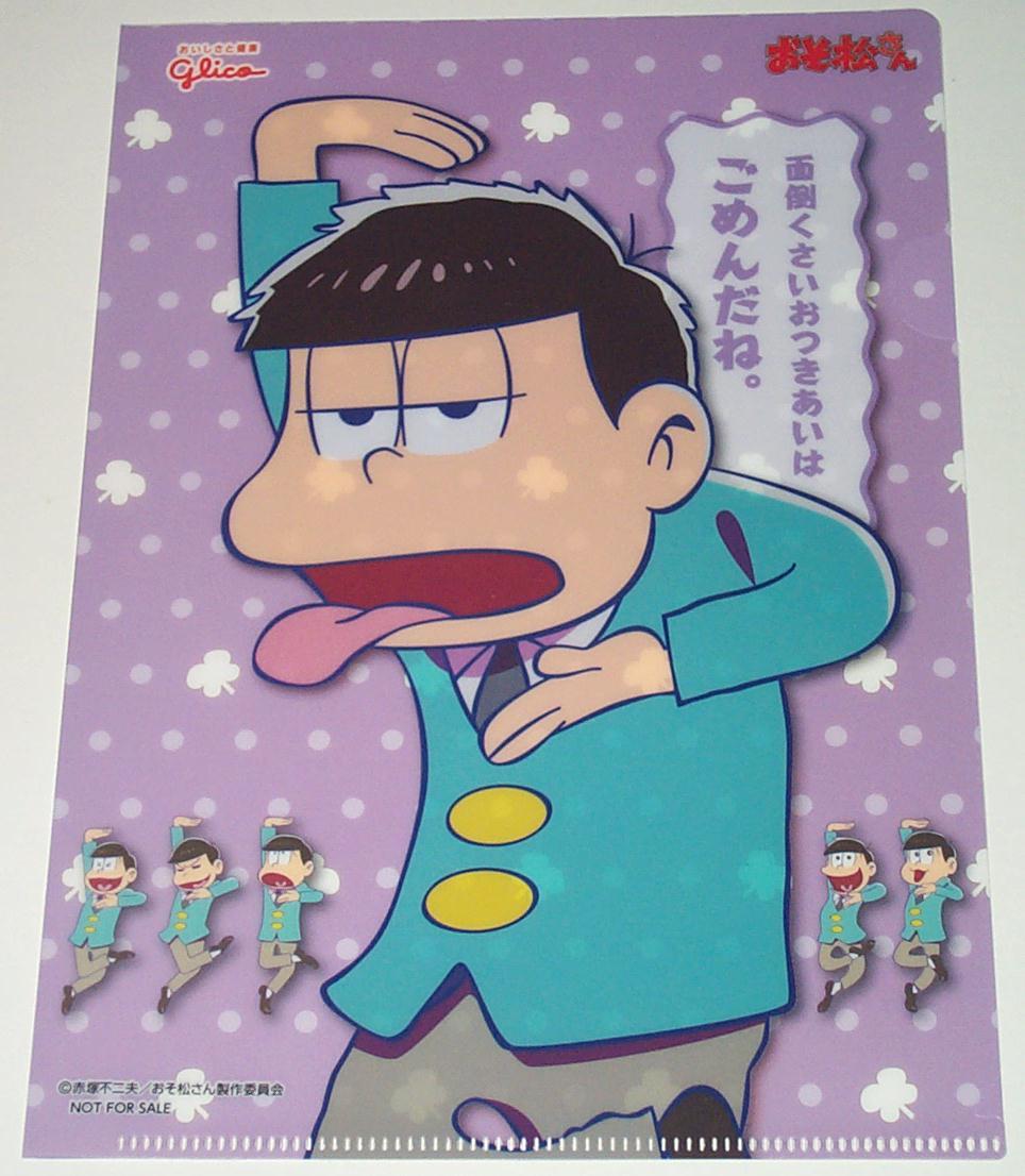 【一松】おそ松さん glico クリアファイル拍卖