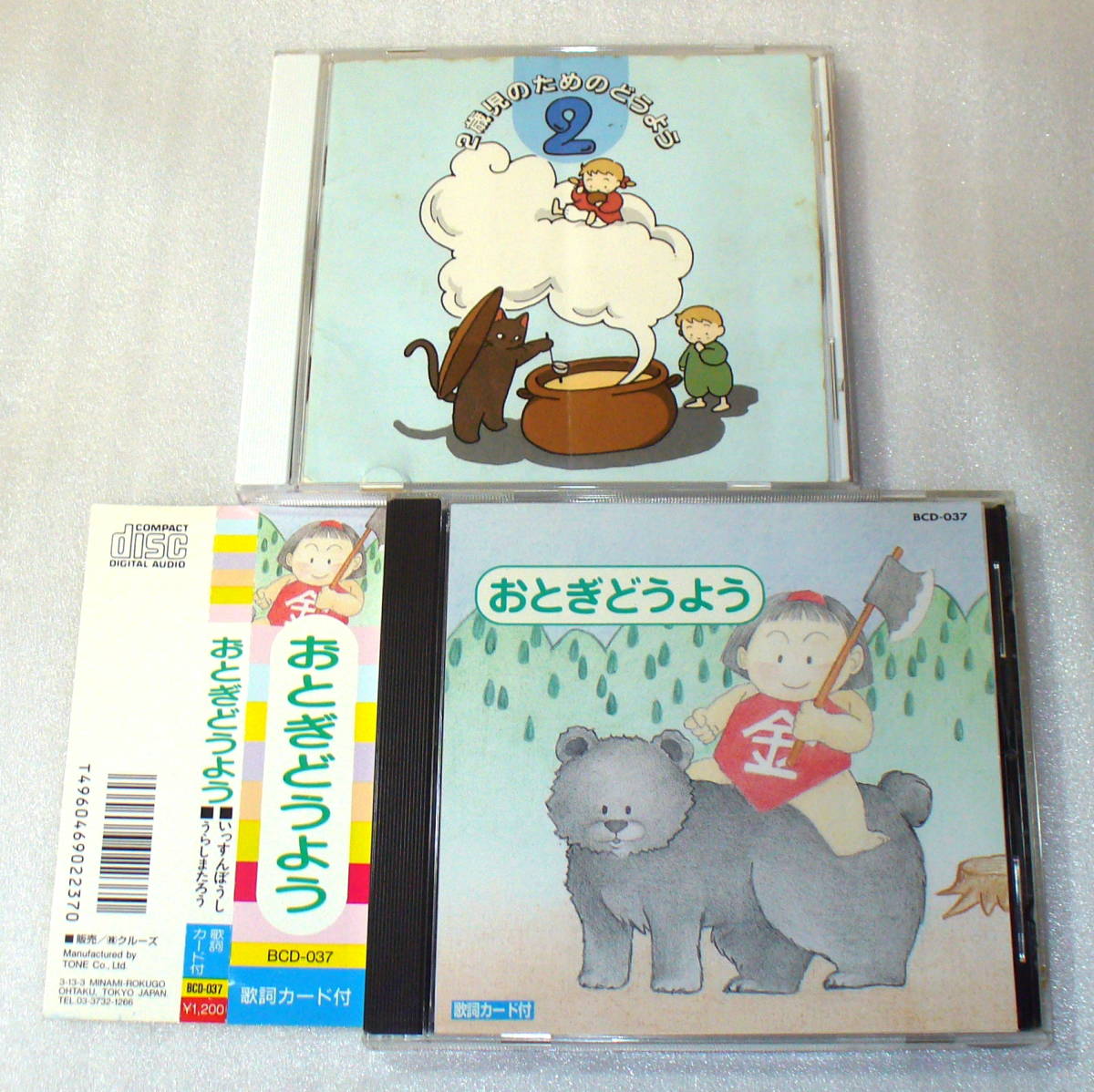D2■童謡2枚セット①2歳児のためのどうよう②おとぎどうよう◆あかとんぼ/あかいくつ/かたつむり/うさぎとかめ/ももたろう ほか 拍卖
