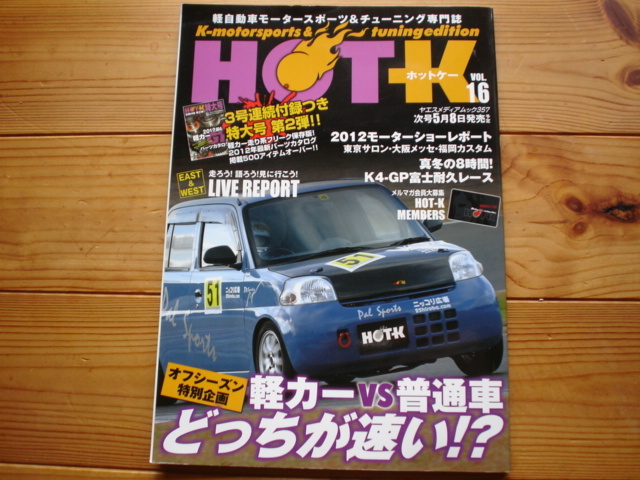 HOT-K 16 軽カーvs普通車 R32 S2000 L700ストリートチューン 付録欠拍卖