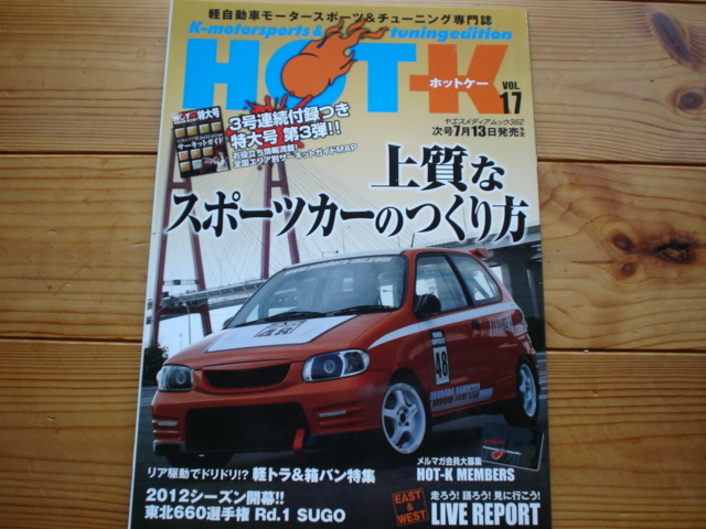 HOT-K 17 上質なスポーツカーのつくり方 付録欠拍卖