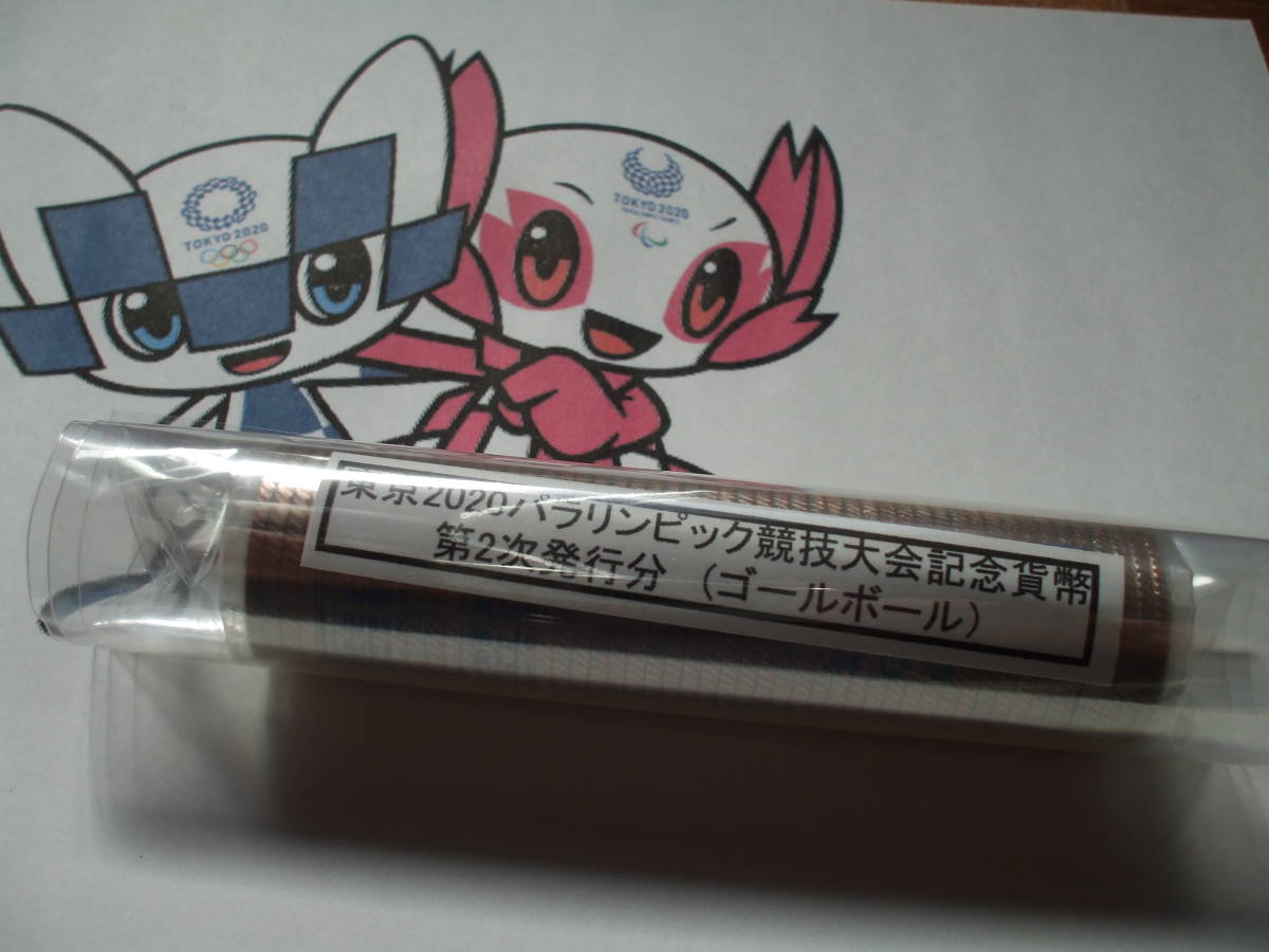 東京2020パラリンピック競技大会記念貨幣(第2次発行分)百円クラッド貨幣「ゴールボール」 棒金拍卖