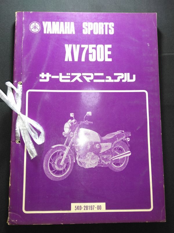 XV750E(5K0-28197-00)(5K0)(5E5)YAMAHAサービスマニュアル(サービスガイド)拍卖