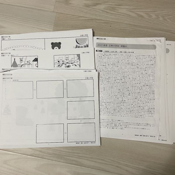 子供セール で検索 1円スタート そっくり問題集 立教小学校 お受験 過去問題集 家庭学習支援 問題集 基礎 応用 小学校受験 書込有拍卖