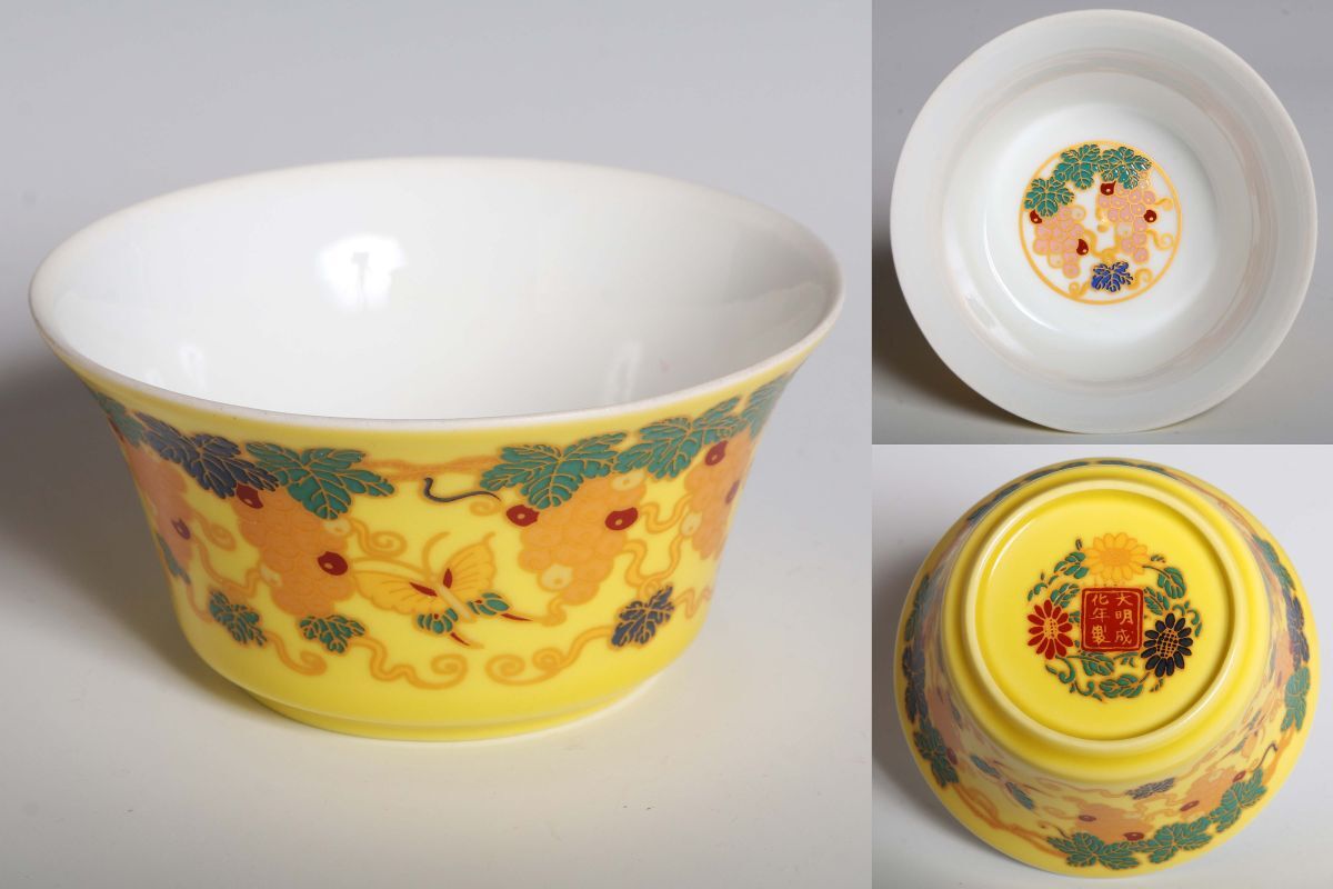 9088 中国陶器 薄造 黄釉蝶葡萄文杯 小杯 茶道具 煎茶 酒器 検:景徳鎮 紫禁城 官窯 中国 古玩 唐物拍卖