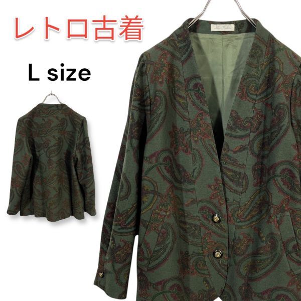 【昭和レトロ】日本製 レディース ノーカラージャケット Lサイズ ペイズリー柄 緑 グリーン拍卖