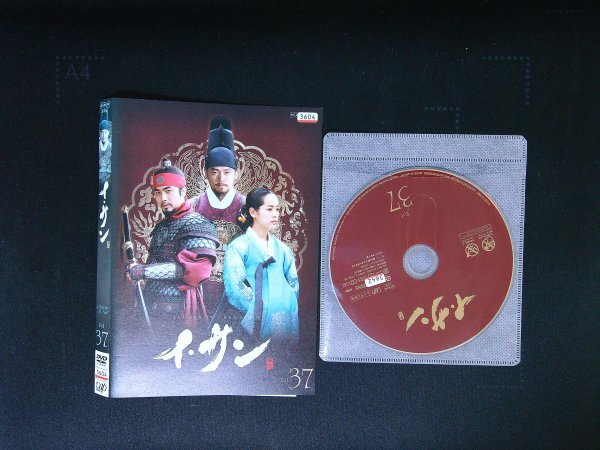 イ・サン VOL.37 DVD イ・ソジン イ・ビョンフン   ハン・ジミン 即決 送料200円 217拍卖