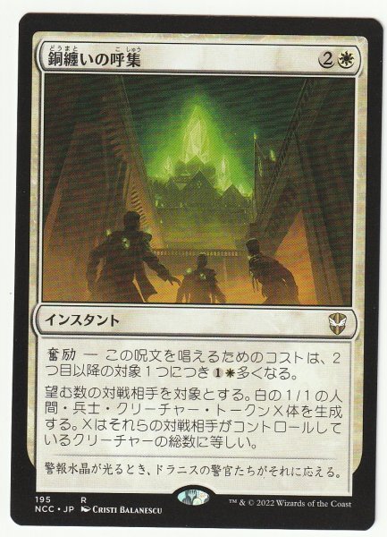 NCC 銅纏いの呼集/Call the Coppercoats 日本語1枚拍卖