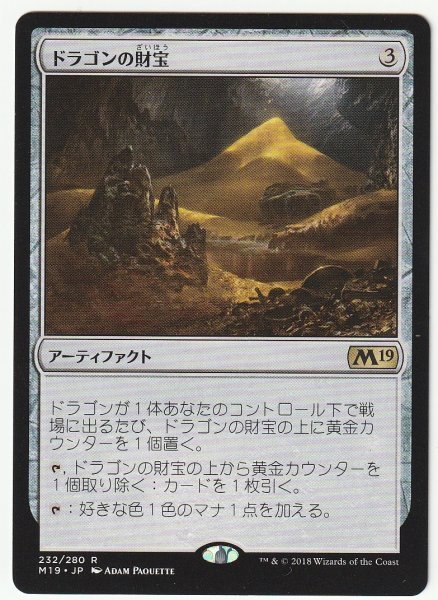 M19 ドラゴンの財宝/Dragon's Hoard 日本語1枚拍卖