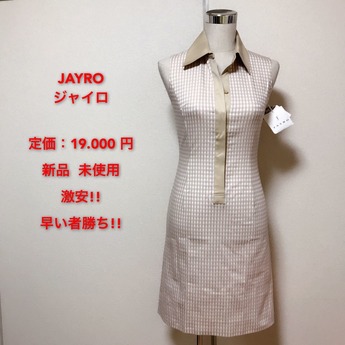 定価19.000円、JAYRO ワンピース、レディース 早い者勝ち 激安 素敵 ブランド 上品 可愛いおしゃれ 通学 通勤 デート タグ付きノースリーブ拍卖