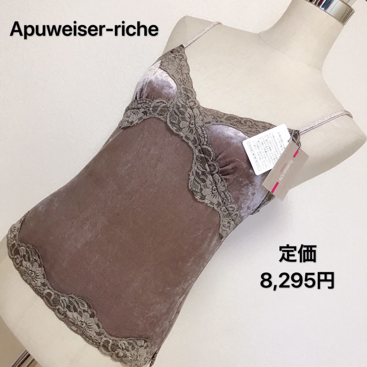 定価8,295円、Apuweiser-richeキャミソールレディース 早い者勝ち 激安 素敵 ブランド 上品 可愛いおしゃれ 通勤 デート 合コン タグ付き拍卖