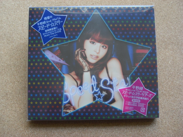 *【CD+DVD】平野 綾/スピード☆スター(LACA35975)(日本盤・初回限定盤)拍卖
