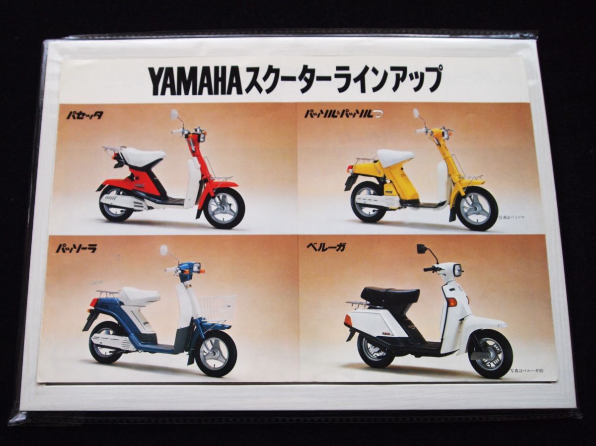 ヤマハ スクーター・ラインナップ 1981年 カタログ良品・送料込み!拍卖