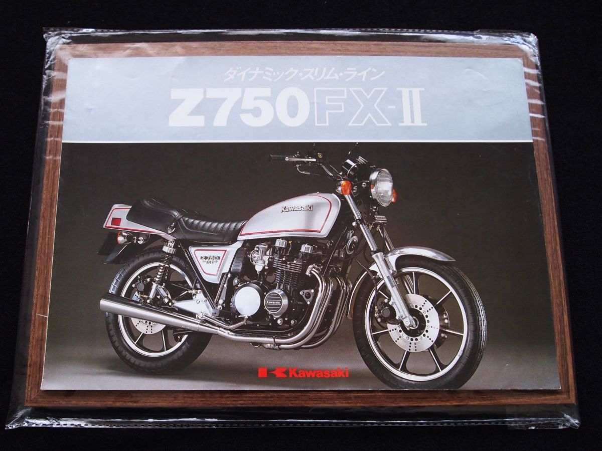 カワサキ Z750FX-Ⅱ 1980年 希少カタログ・良品・送料込み!拍卖