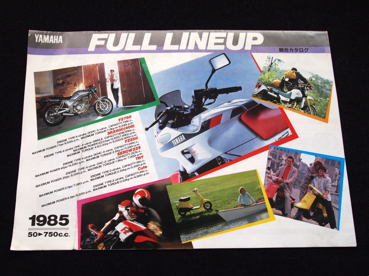 ヤマハ RZV500R・他・総合カタログ 1985年7月 良品・送料込み!拍卖