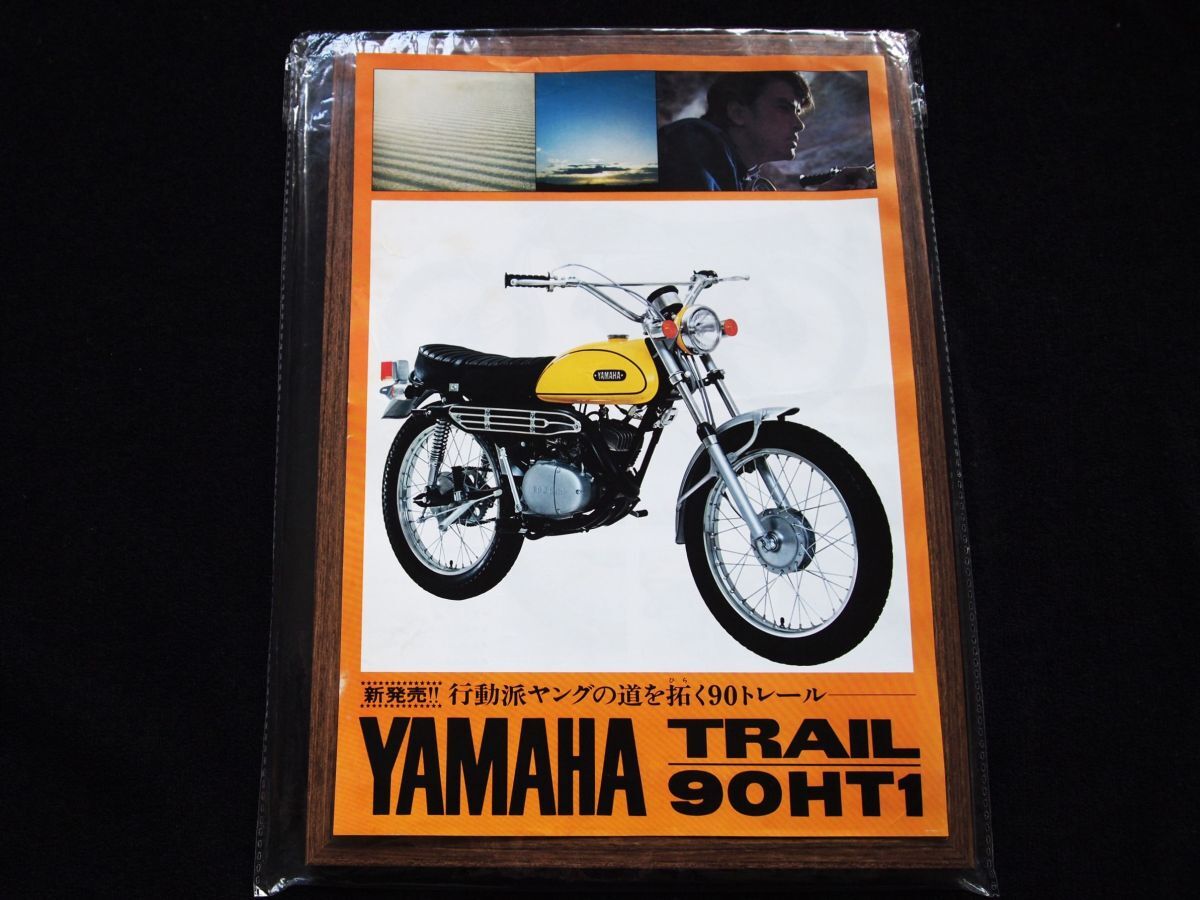ヤマハ 90HT1 1969年? 希少カタログ・美美品・送料込み!拍卖
