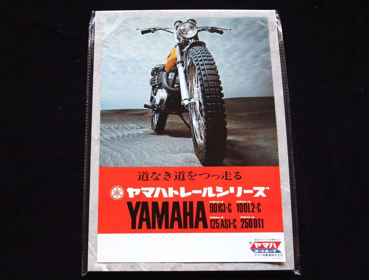 ヤマハ 250・DT1・他 トレールシリーズ 1968年? 希少カタログ・美品・送料込み!拍卖