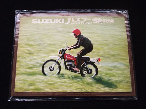 スズキ ハスラー系 1978年頃? 総合カタログ・良品・送料込!拍卖