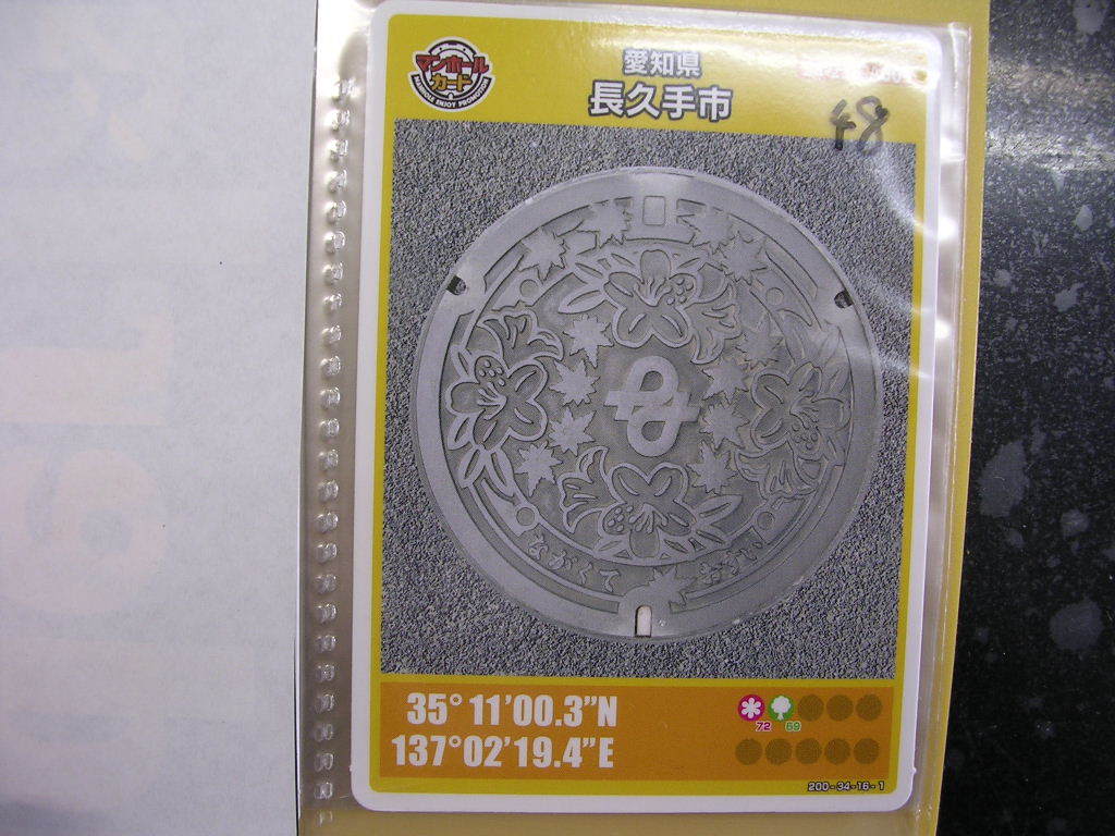 ■マンホールカード■ 長久手市 愛知 ■ダム(#48拍卖